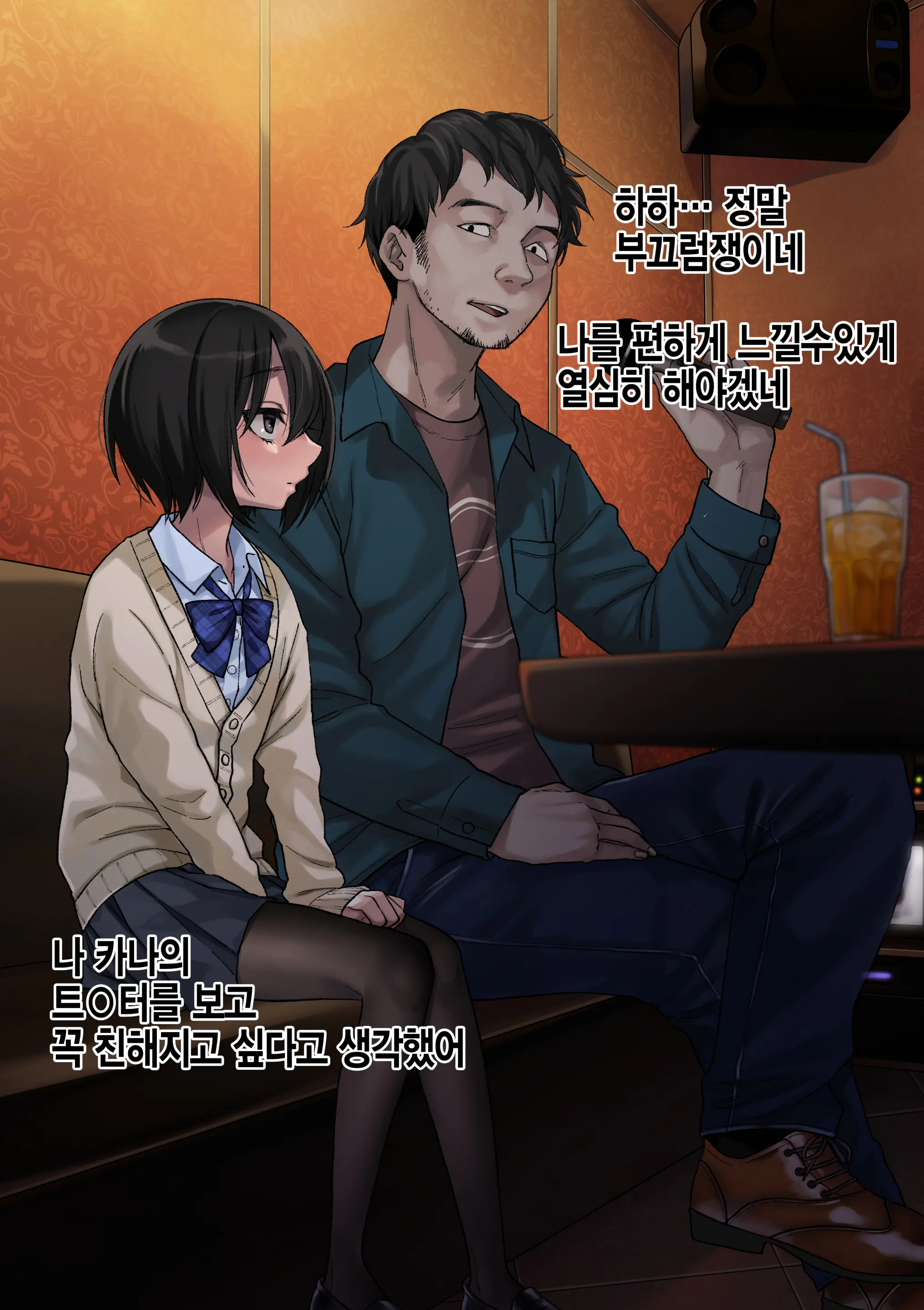 Mukuchi Na Kurose-San Wa Orera No Iinari -Kougaigakushuu Hen- | 말수가 적은 쿠로세는 우리가 시키는대로 -교외학습편-